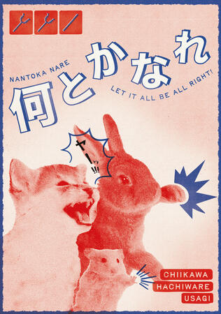 Let It All Be Alright! Let It All Be Alright!